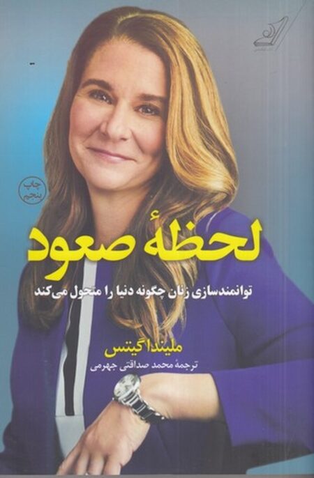 لحظه‌ی صعود