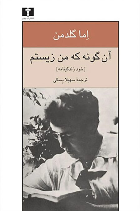 آن ‌گونه که من زیستم