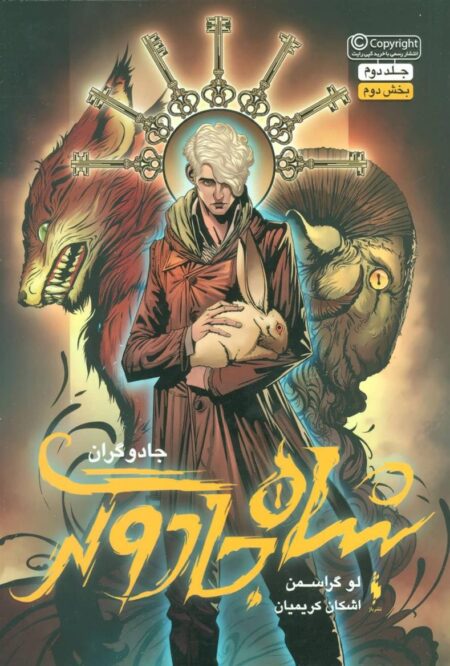 جادوگران 2: شاه جادوگر بخش 2