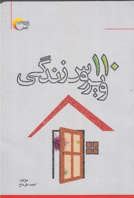 110ویروس زندگی