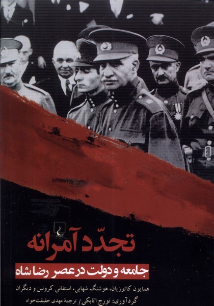 خرید کتاب تجدد آمرانه