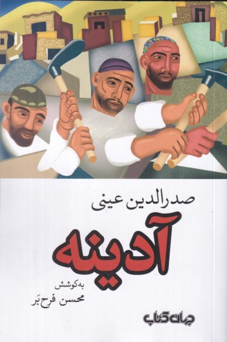 آدینه