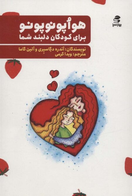 هواپونوپونو برای کودکان ‌دلبند ‌‌شما