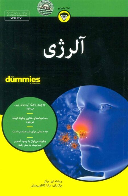 آلرژی
