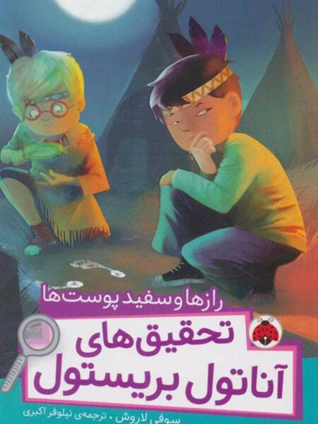 رازها‌ و سفید‌ پوست‌ها‌