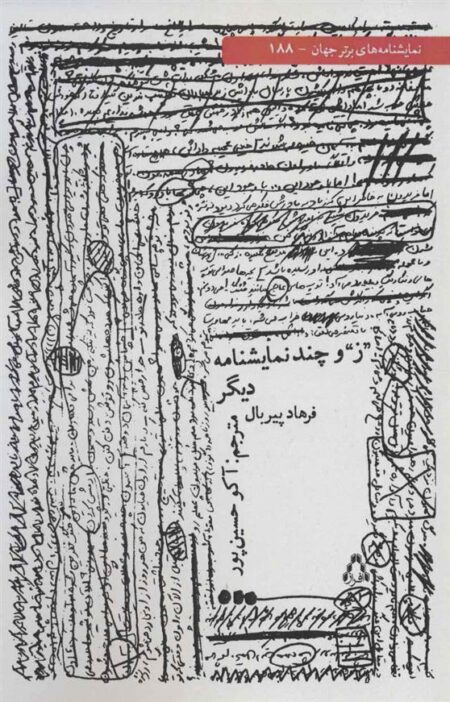 ز و چند نمایشنامه دیگر