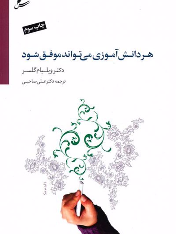 هر دانش آموزی میتواند موفق شود