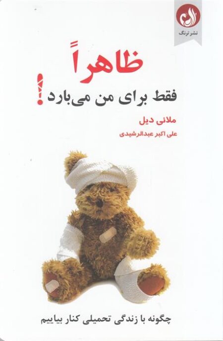 ظاهرا فقط برای من میبارد