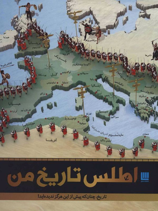 اطلس تاریخ من