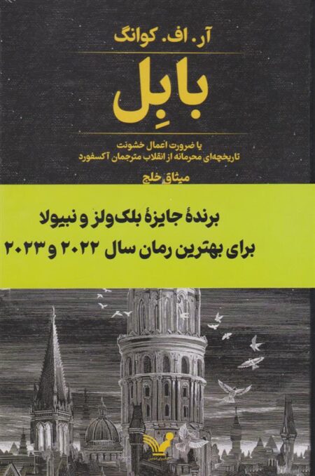 بابل