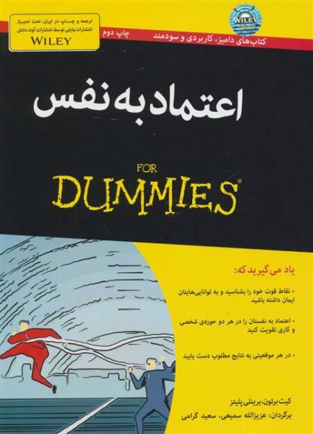 اعتماد به نفس