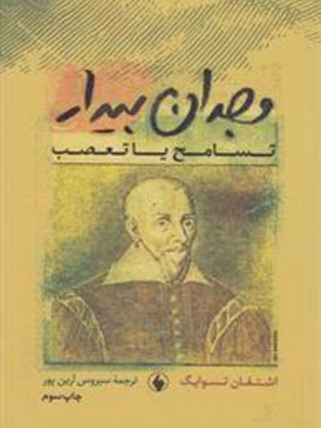 وجدان بیدار