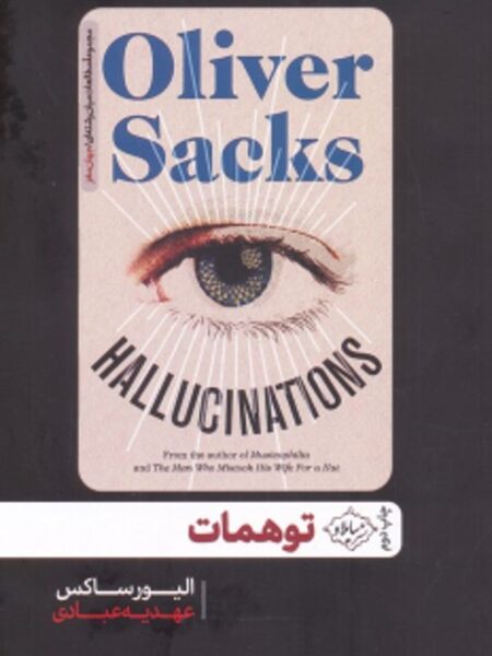 توهمات