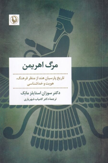 مرگ اهریمن