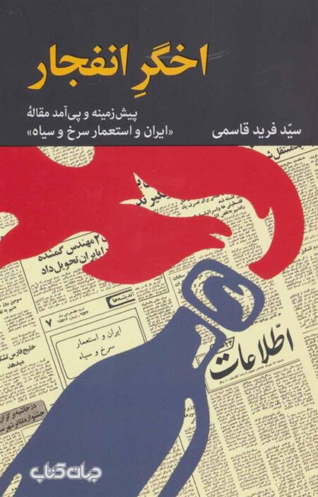 اخگر انفجار
