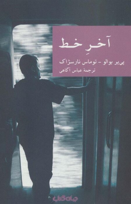 آخر خط