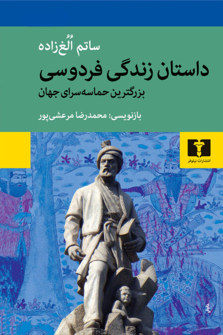 فردوسی
