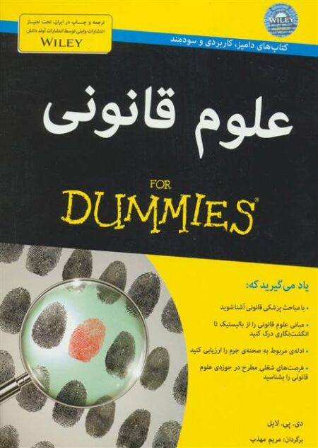 علوم قانونی