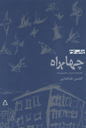 چهار راه