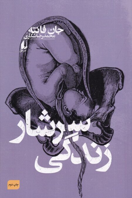 سرشار زندگی