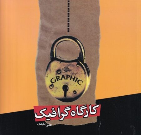 کارگاه گرافیک