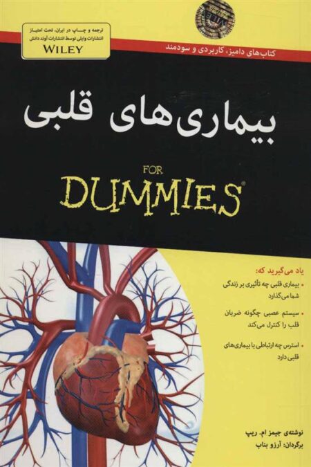 بیماریهای قلبی