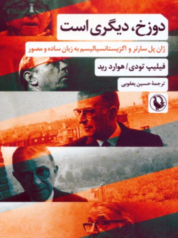 دوزخ دیگری است