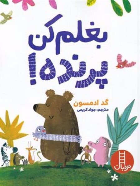 بغلم کن پرنده