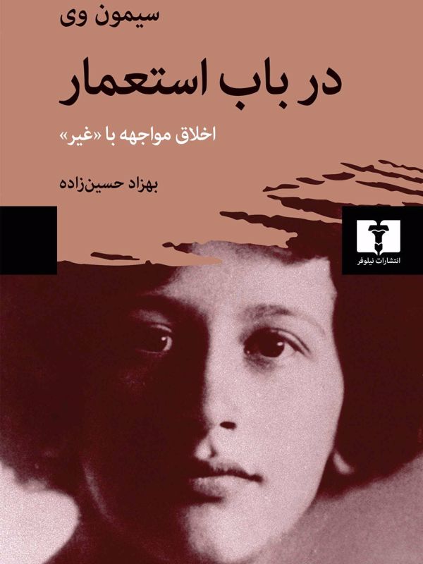 در باب استعمار