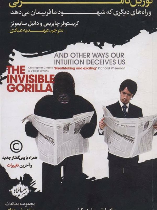 گوریل نامرئی