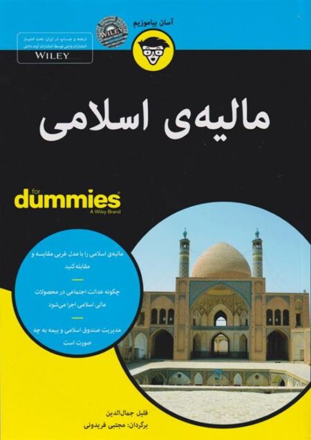 مالیه‌ی اسلامی
