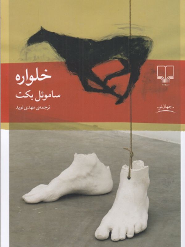 خلواره