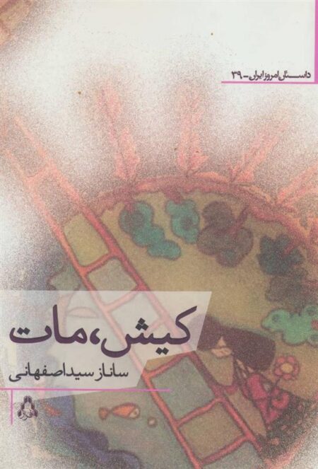 کیش مات