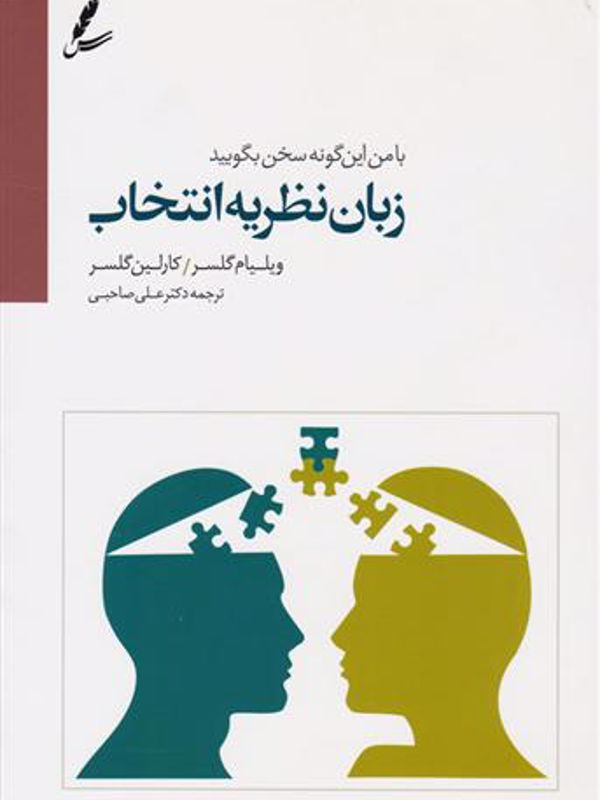 زبان نظریه انتخاب