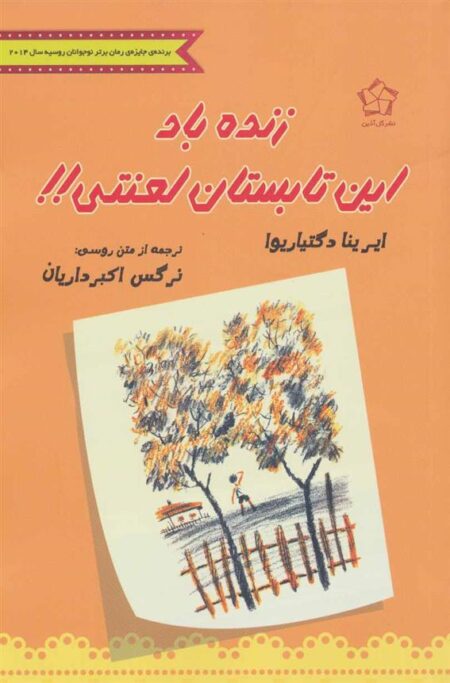 زنده باد این تابستان لعنتی