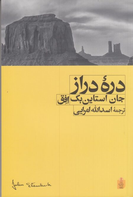 دره دراز