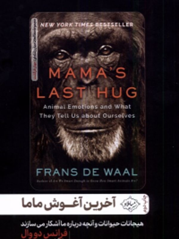 آخرین آغوش ماما