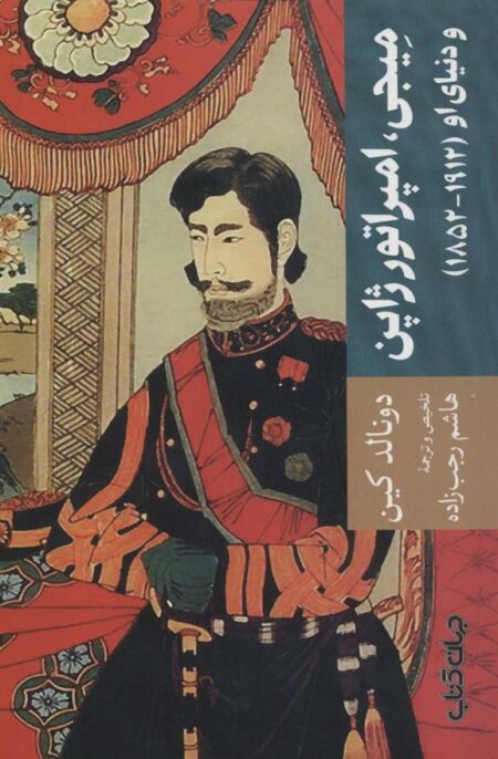 میجی امپراتور ژاپن
