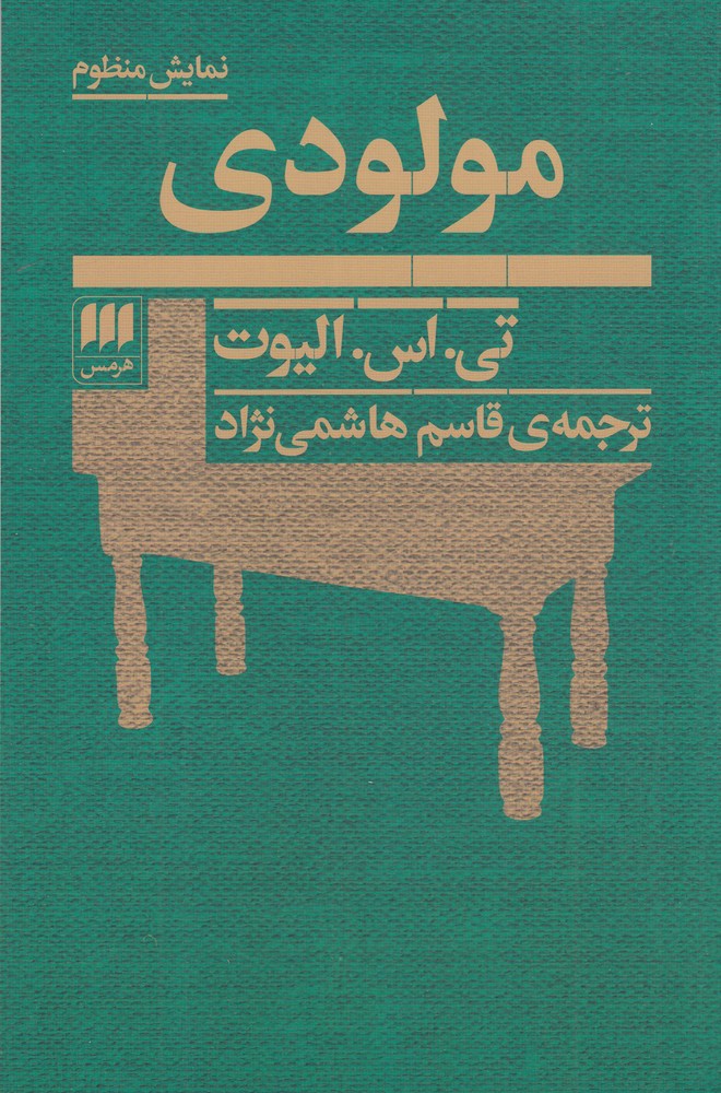 مولودی