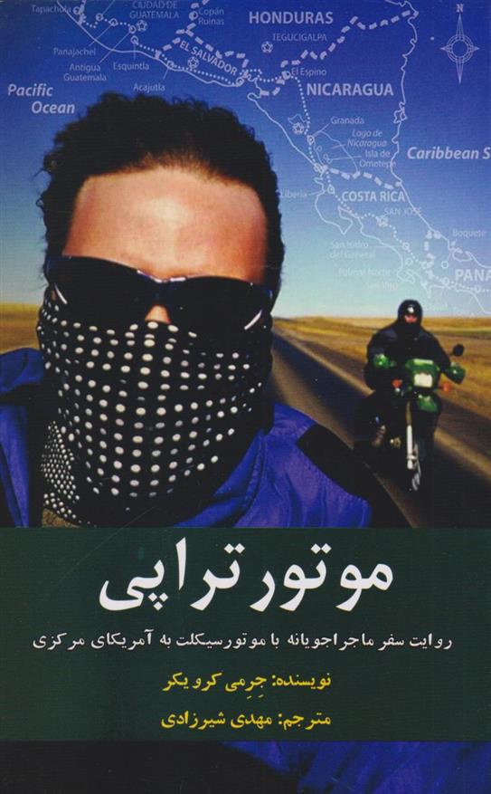 موتور تراپی (سفر ماجراجویانه‌ با موتور به ‌آمریکا)
