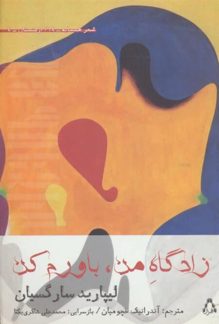 زادگاه من باورم کن