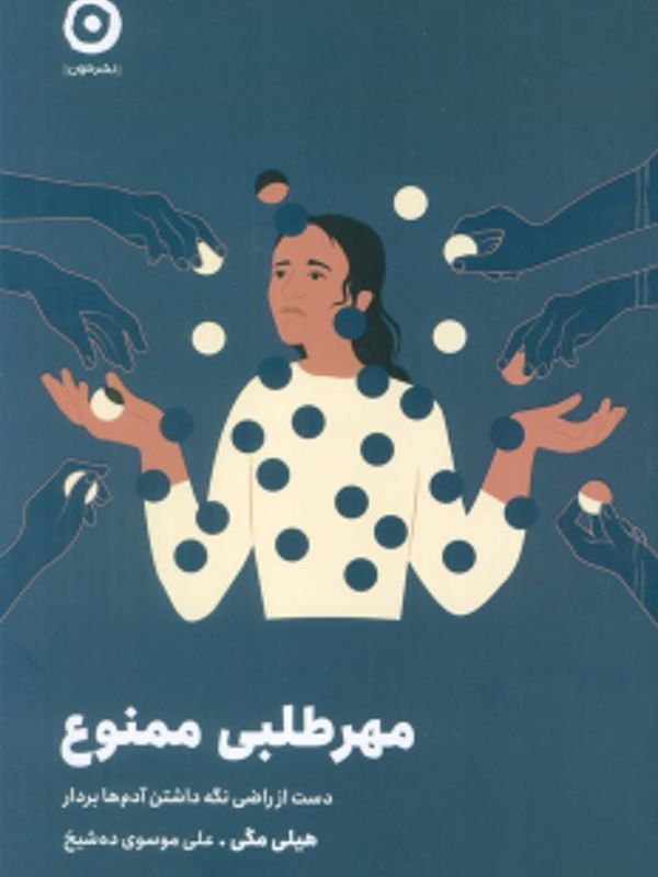 مهرطلبی ممنوع
