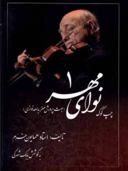 نوای مهر 2 راستکوک