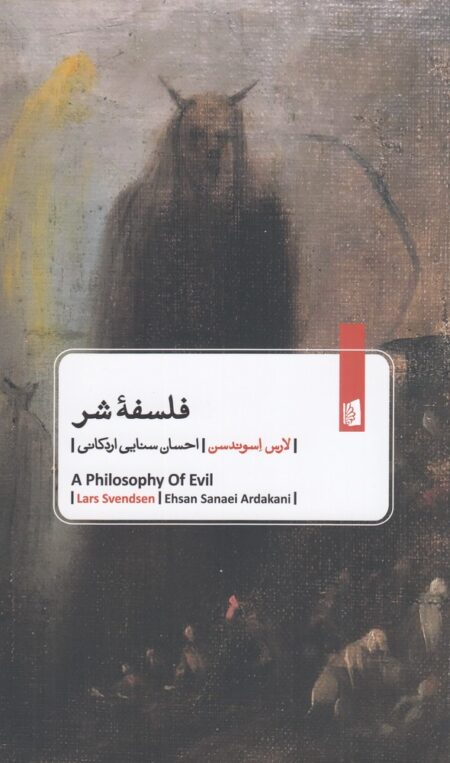 فلسفه شر