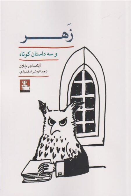 زهر