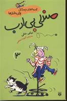 قصه ‌‌‌دبستانی برای دختر‌(۳)صندلی