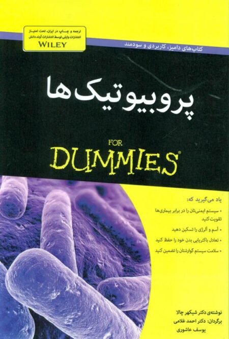 پروبیوتیکها