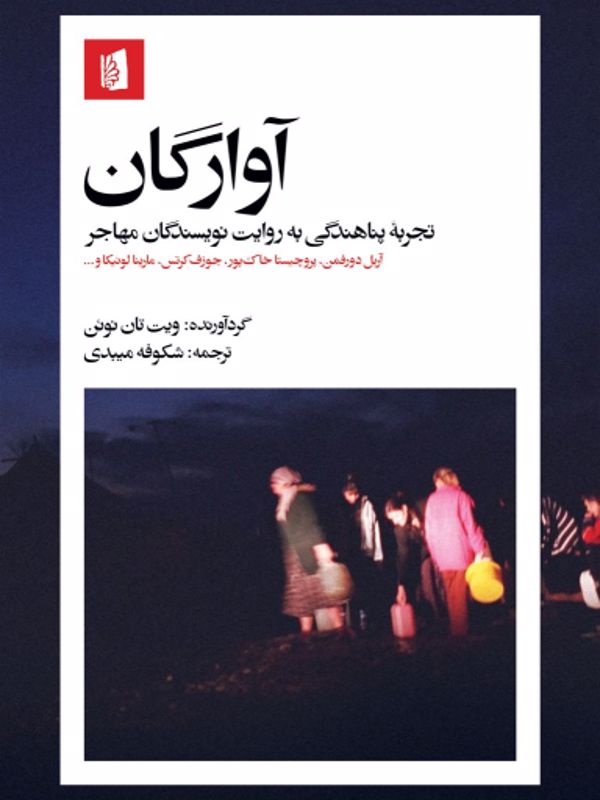 کتاب آوارگان