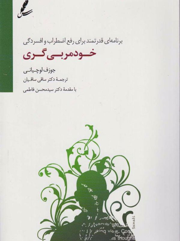 خود مربیگری