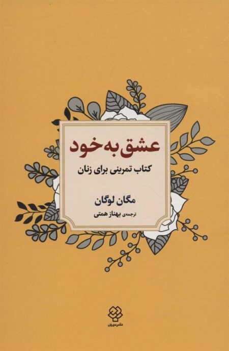 عشق به خود